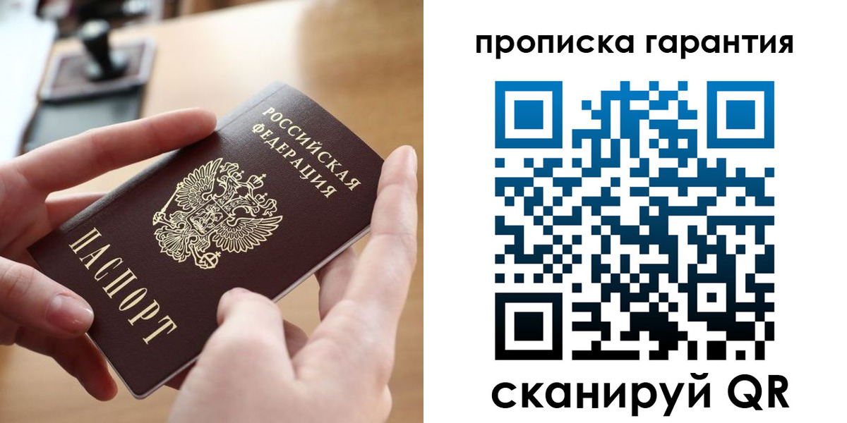 временная регистрация гарантия в Юрге