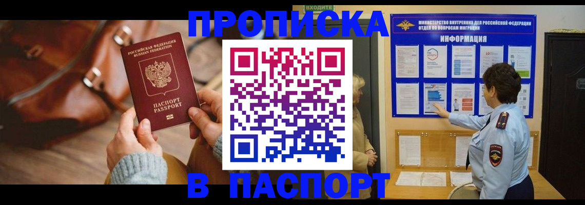 прописка в квартире в Юрге