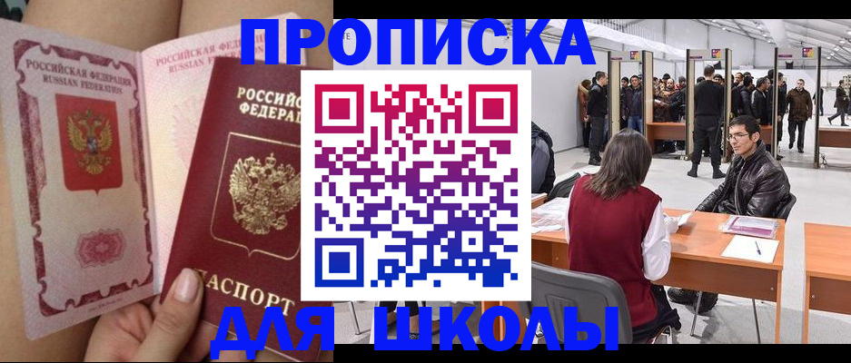 прописка для военкомата в Юрге