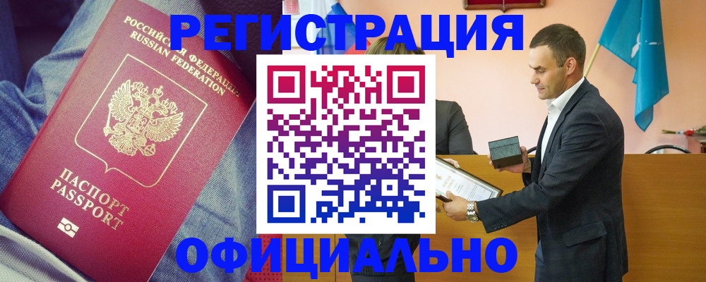 временная регистрация для всех в Юрге