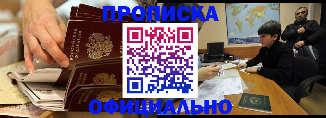 прописка для военкомата в Юрге